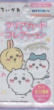 画像1: ちいかわ クリアカードコレクション【パック】