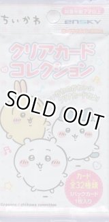 画像: ちいかわ クリアカードコレクション【パック】