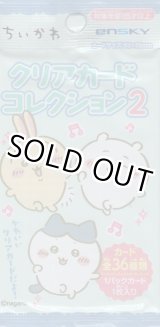 画像: ちいかわ クリアカードコレクション２【パック】