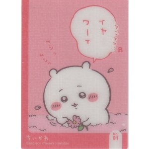 画像: ちいかわ 花占い