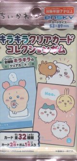 画像: ちいかわ キラキラクリアカードコレクションガム【パック】