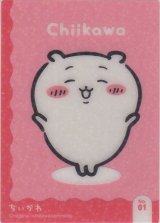 画像: ちいかわ