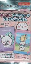 画像1: アニメちいかわ キラキラクリアカードコレクションガム【パック】