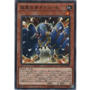 画像: 超重武者オタス－Ｋ【ノーマル】