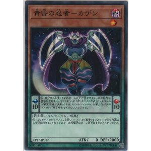 画像: 黄昏の忍者－カゲン【ノーマル】