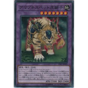定形可 アマゾネスペット虎獅子 野太い 遊戯王 ノーマル