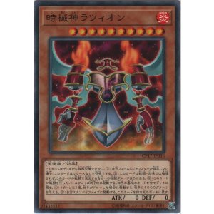 画像: 時戒神ラツィオン【ノーマル】