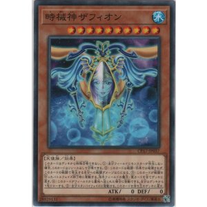 画像: 時戒神ザフィオン【ノーマル】