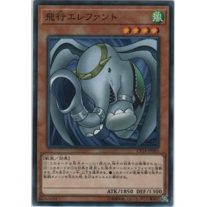 画像: 飛行エレファント【ノーマルレア】