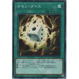 画像: サモン・ダイス【ノーマル】