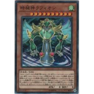 画像: 時械神ラフィオン【ノーマル】