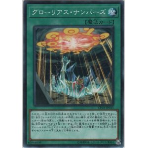 画像: グローリアス・ナンバーズ【ノーマル】