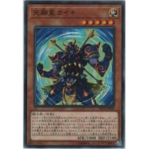 画像: 天融星カイキ【ノーマル】