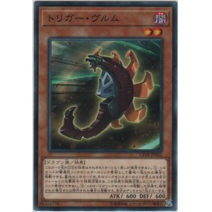 画像: トリガー・ヴルム【ノーマル】