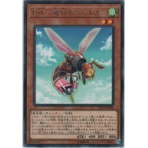 画像: Ｂ・Ｆ－毒針のニードル【レア】