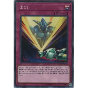 画像: 出幻【ノーマル】