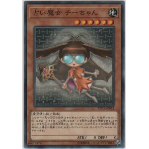 画像: 占い魔女 チーちゃん【ノーマル】