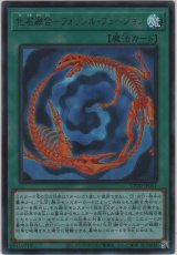 画像: 化石融合－フォッシル・フュージョン【ウルトラレア】