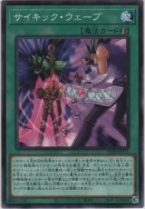 画像: サイキック・ウェーブ【ノーマル】