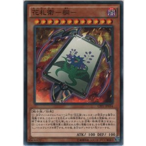 画像: 花札衛－桐－【ノーマル】