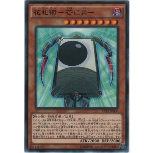 画像: 花札衛－芒に月－【ノーマル】