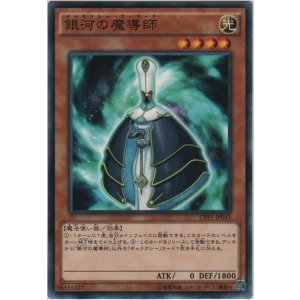画像: 銀河の魔導師【ノーマル】