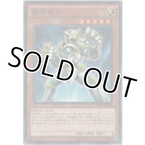 画像: 銀河戦士【ノーマル】