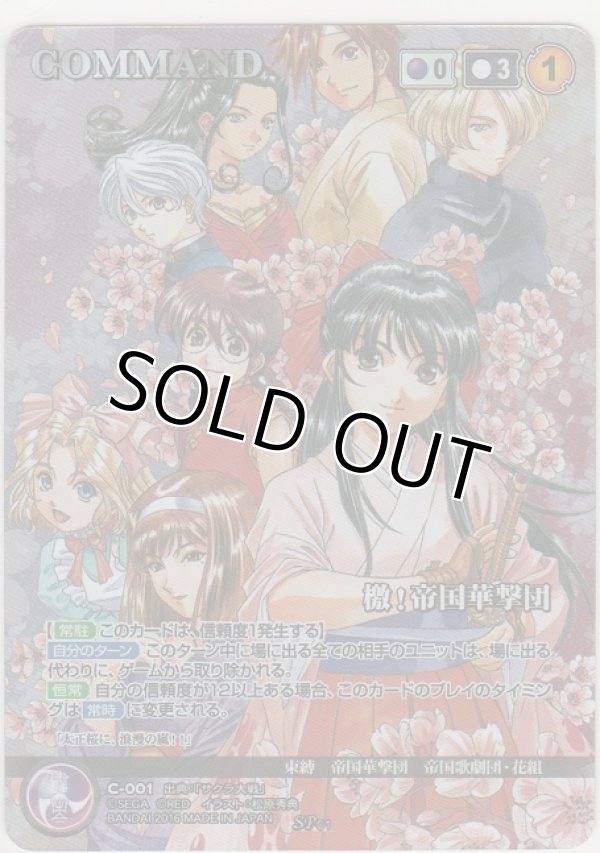 画像1: 檄！帝国華撃団≪ＳＰ≫