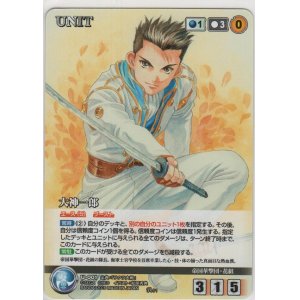 画像: 大神一郎