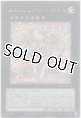 画像: エクスピュアリィ・ハピネス【シークレットレア】