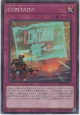 画像: ＣＯＮＴＡＩＮ！【ノーマル】