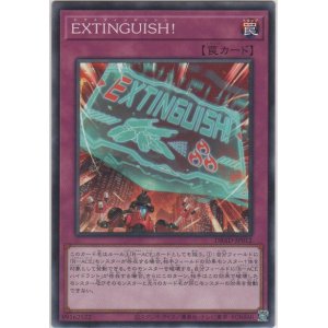 画像: ＥＸＴＩＮＧＵＩＳＨ！【ノーマル】