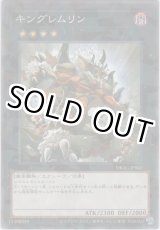 画像: キングレムリン【ノーマルパラレル】