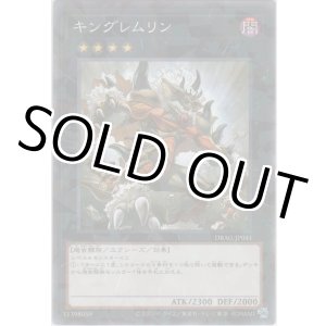 画像: キングレムリン【ノーマルパラレル】