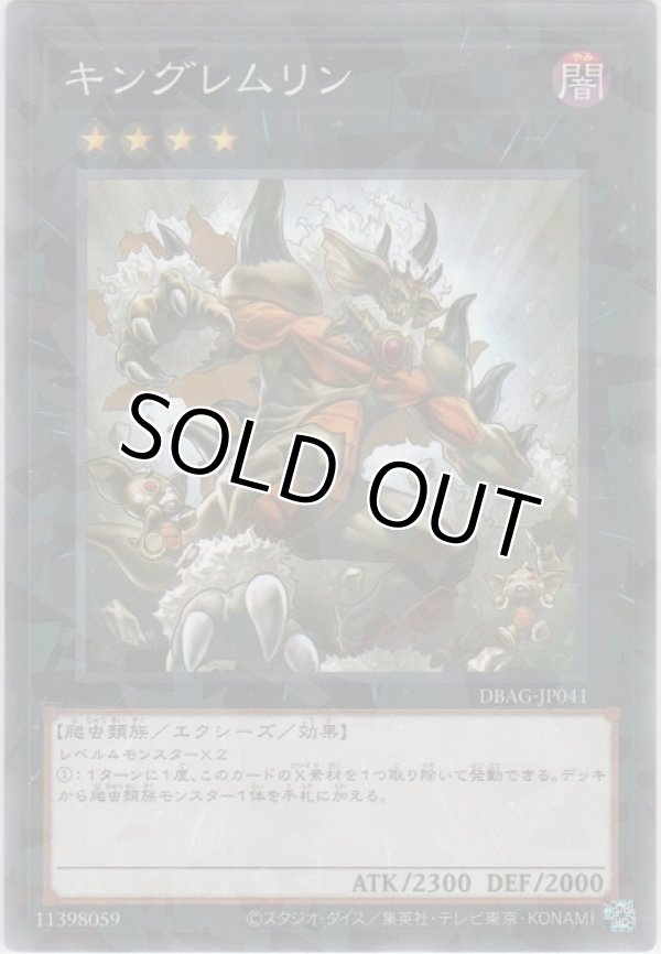 画像1: キングレムリン【ノーマルパラレル】