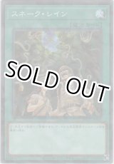 画像: スネーク・レイン【ノーマルパラレル】