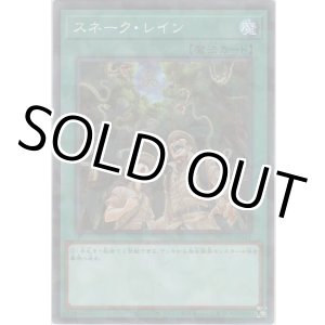 画像: スネーク・レイン【ノーマルパラレル】