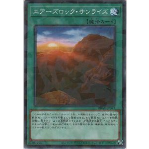 画像: エアーズロック・サンライズ【ノーマルパラレル】