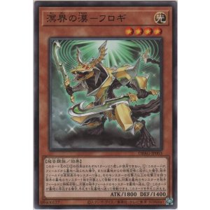 画像: 溟界の漠－フロギ【ノーマル】