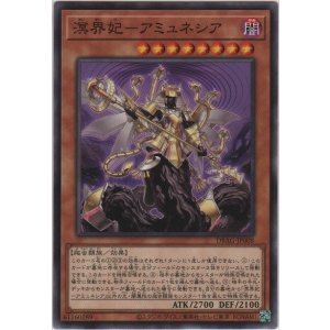 画像: 溟界妃－アミュネシア【ノーマル】