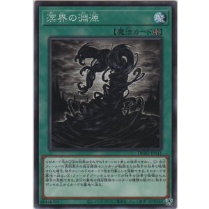 画像: 溟界の淵源【ノーマル】