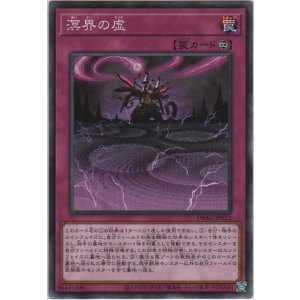 画像: 溟界の虚【ノーマル】