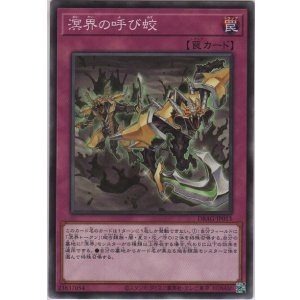 画像: 溟界の呼び蛟【ノーマル】
