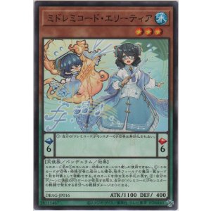 画像: ミドレミコード・エリーティア【ノーマル】