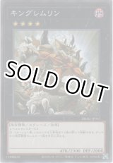 画像: キングレムリン【ノーマル】