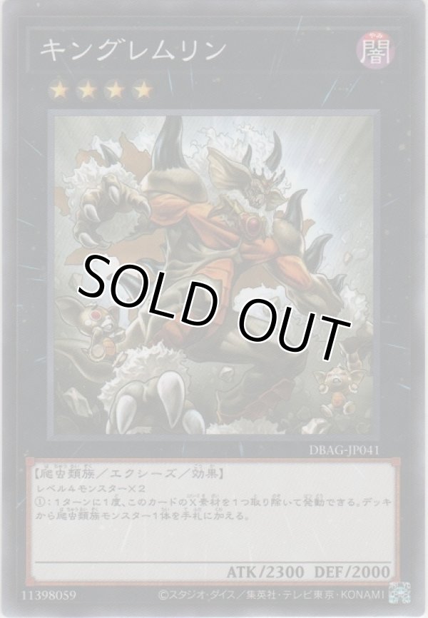 画像1: キングレムリン【ノーマル】