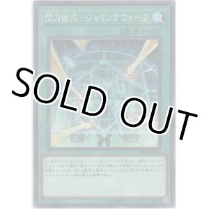 画像: 閃刀術式－ジャミングウェーブ【ノーマル】