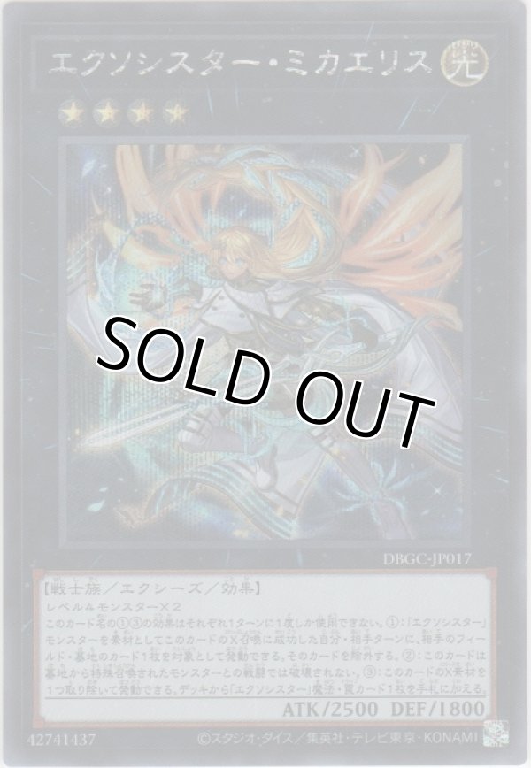 画像1: エクソシスター・ミカエリス【シークレットレア】