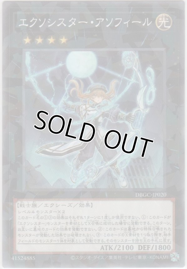 画像1: エクソシスター・アソフィール【ノーマルパラレル】