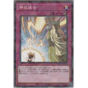 画像: 神の通告【ノーマルパラレル】